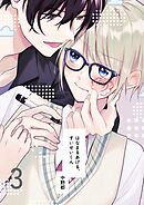 はなまるあげる、すいせいくん（3） けいやくしよう、すいせいくん