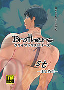 Brothers クライマックスシリーズ １st 圭と佑也