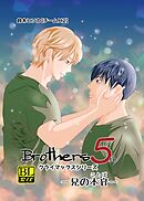Brothers クライマックスシリーズ 5th 兄の本音