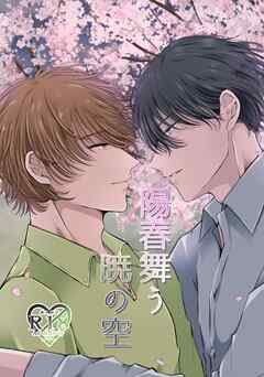 陽春舞う暁の空