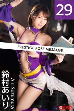 PRESTIGE POSE MESSAGE 鈴村あいり29