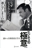 なぜレストランのメニューで３行目を選んでしまうのか？