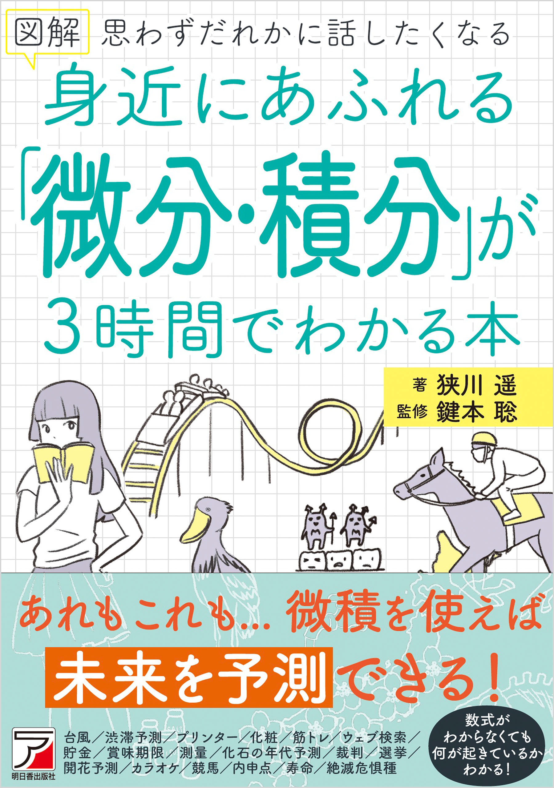 力のつく微分積 Ⅱ - ノンフィクション・教養