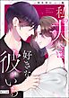 私の夫には好きな彼がいる（分冊版）　【第13話】