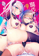 現代サキュバスのおせっくす研修