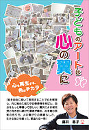 子どものアートは心の翼に