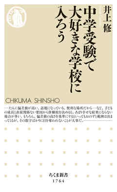 中学受験で大好きな学校に入ろう