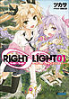 RIGHT∞LIGHT1　僕の妹は神様で、空飛ぶ少女は泣き虫で――。（イラスト簡略版）