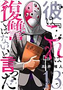 彼は『これ』は復讐ではない、と言った