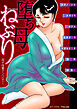 堕ち母ねぶり