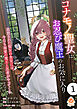 コナモノ聖女はお忍び魔王のお気に入り～追放された聖女の食堂には、今日も溺愛の魔王と忍者がやってくる（ただし、交代で）～【第1話】（エンジェライトコミックス）