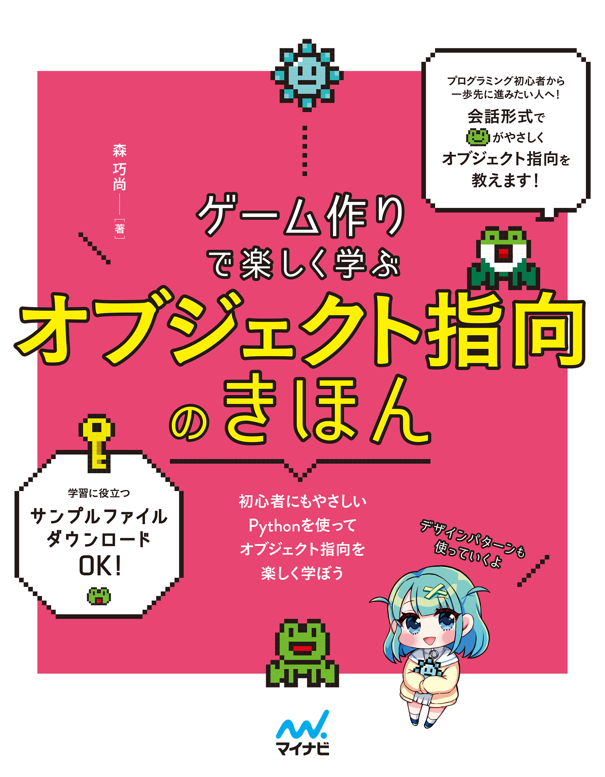 Python2年生 スクレイピングのしくみ 体験してわかる!会話でまなべる