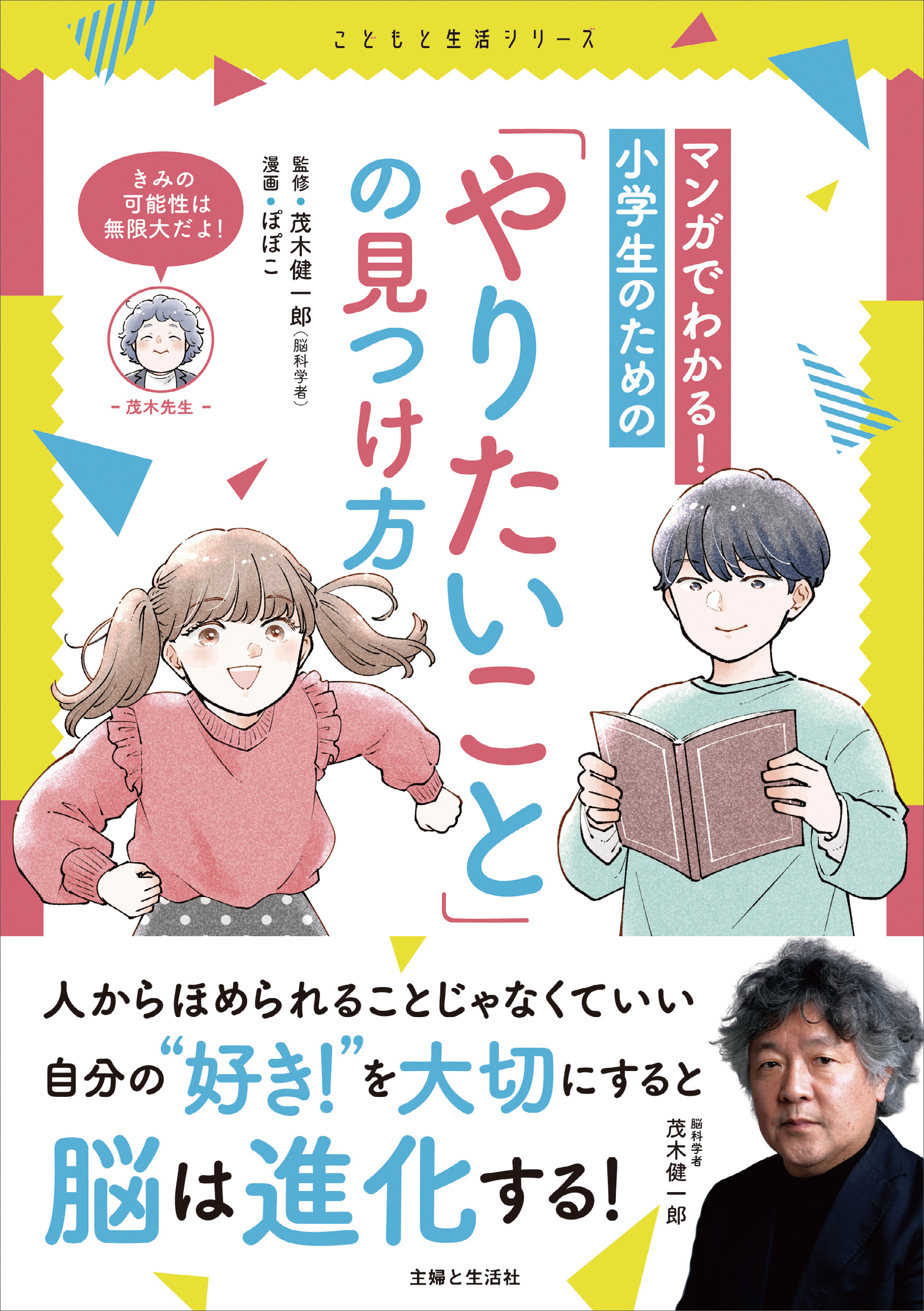 10歳からの相対性理論―アインシュタインがひらいた道