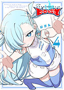 20年で色々変わっちゃったヒーローと少年（４）