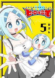 20年で色々変わっちゃったヒーローと少年