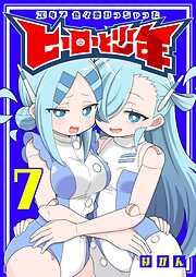 20年で色々変わっちゃったヒーローと少年