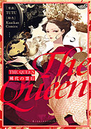 THE QUEEN～稀代の霊后～【タテヨミ】第11話
