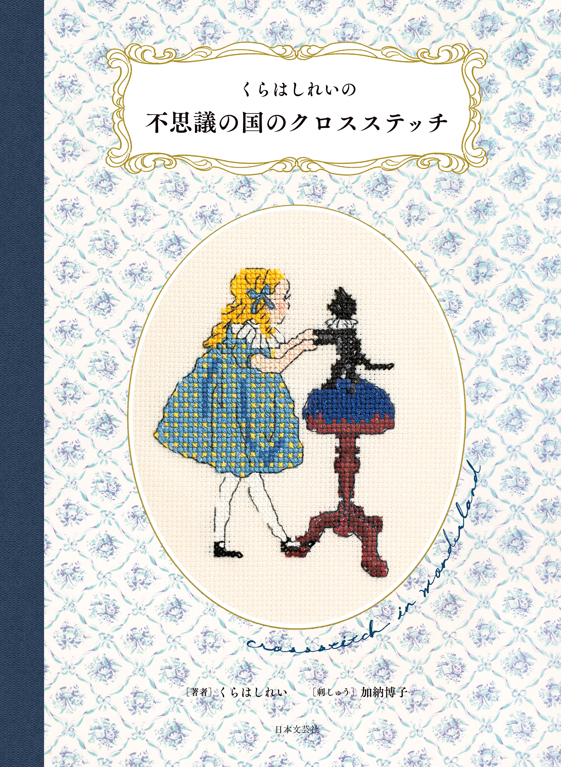 Alice in Wonderland Cross Stitch Book