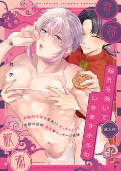 【棒修正版】秘孔を突いていきますからね～中国四千年の歴史！？やっチャイナ！奇跡の秘術昇天♡マッサージ体験～