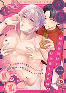 【棒修正版】秘孔を突いていきますからね～中国四千年の歴史！？やっチャイナ！奇跡の秘術昇天♡マッサージ体験～