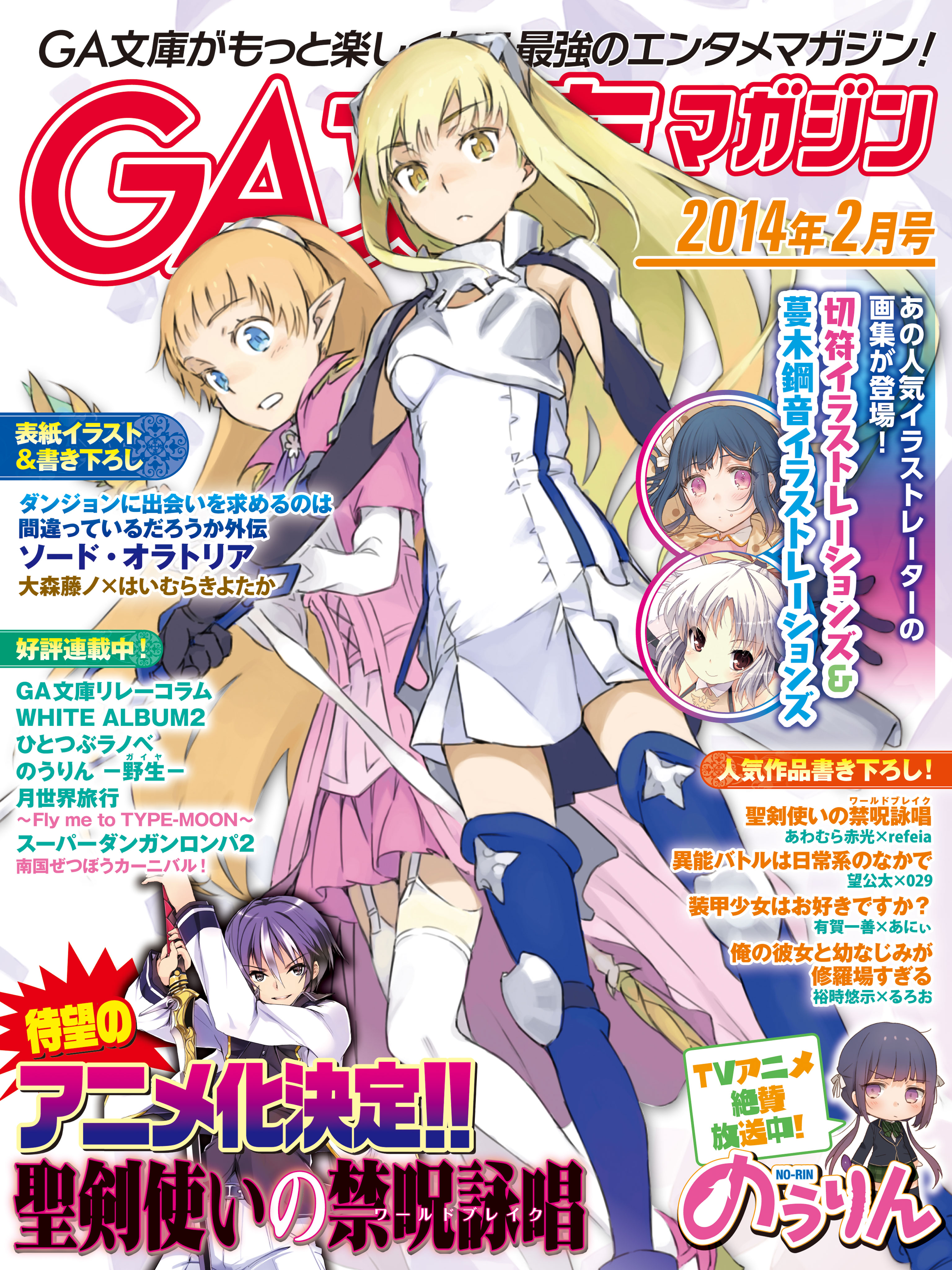 Ga文庫マガジン ２０１４年２月号 Ga文庫編集部 漫画 無料試し読みなら 電子書籍ストア ブックライブ