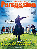 パーカッション・マガジンVol.9 WINTER 2024
