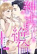 紳士な部長は甘くて絶倫 初めての中イキは、憧れの人と。（分冊版）　【第12話】