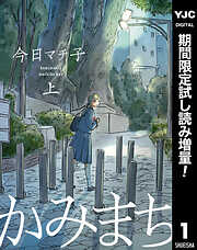 今日マチ子の一覧 - 漫画・無料試し読みなら、電子書籍ストア ブックライブ