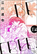 BE FREE（分冊版）　【第114話】
