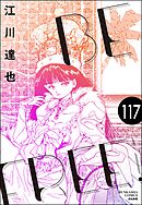 BE FREE（分冊版）　【第117話】