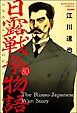日露戦争物語（分冊版）　【第80話】