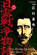 日露戦争物語（分冊版）　【第125話】