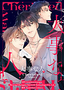 大事な人【タテヨミ】第57話