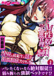 ドM性奴会長は完全管理で飼われたい ～清楚な模範生を堕とす隷属調教カリキュラム～ 第1話【タテヨミ】