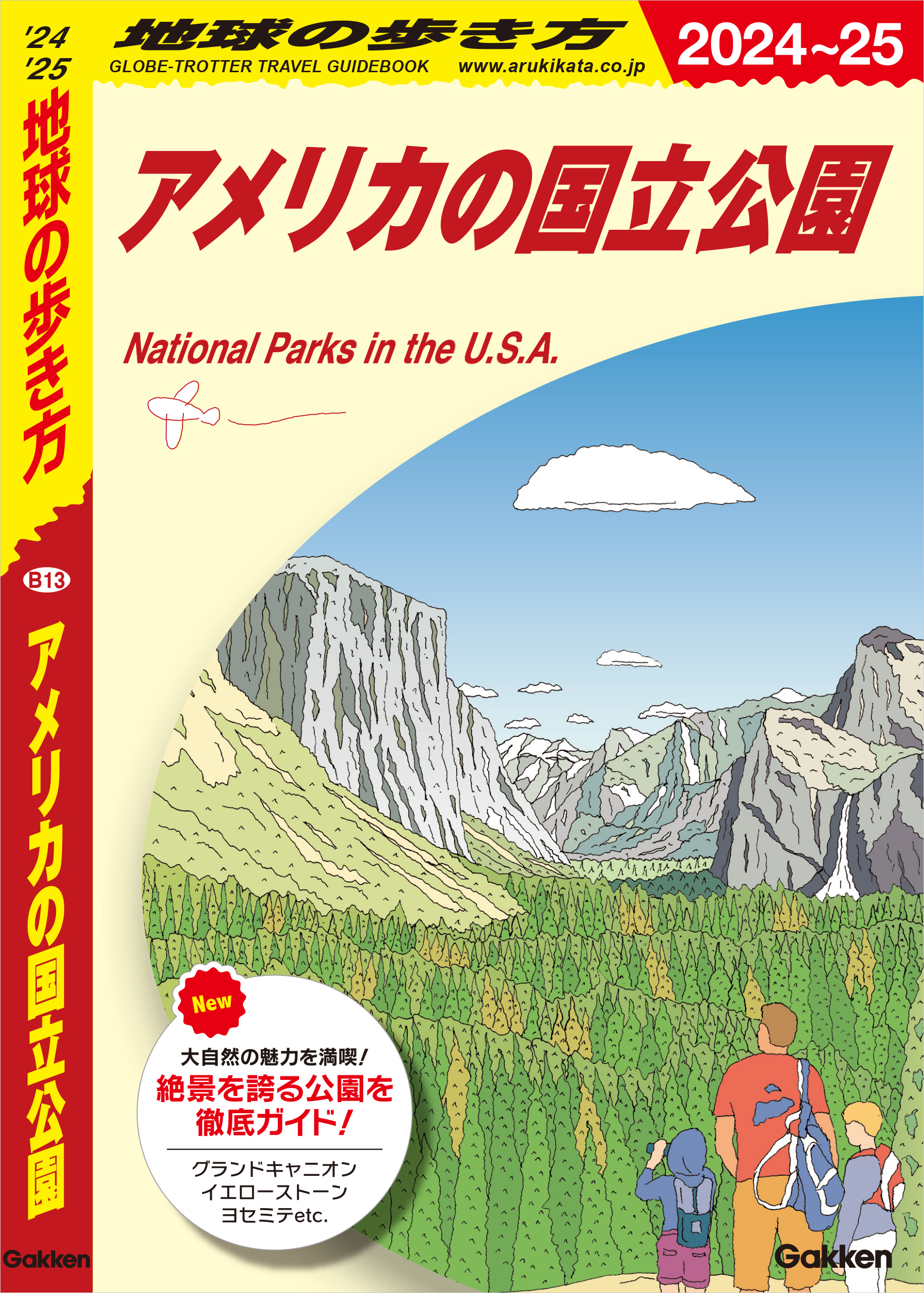 B13 地球の歩き方 アメリカの国立公園 2024～2025