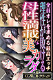 理性が敗ける母性満載な美カラダ ～全員オレを求める最高エッチ～【CG集コレクション】