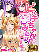 ビッチちゃんは孕みたい！ ～腰つかんで、奥までもっと突いて～【極合本シリーズ】