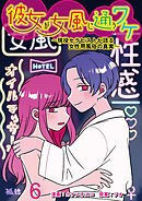 彼女が女風に通うワケ～現役セラピストが語る女性用風俗の真実～ 【せらびぃ連載版】（6）