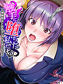 触手に堕ちた私たち ～強制敗北！百合エッチが止まらない～　【単話】　第２話