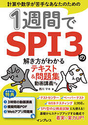 1日10分」から始めるSPI基本問題集'26年版 - 柳本新二 - 漫画・ラノベ