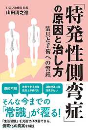 超整体健康法 - 二宮進 - 漫画・無料試し読みなら、電子書籍ストア