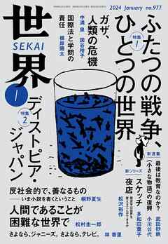 世界2024年1月号