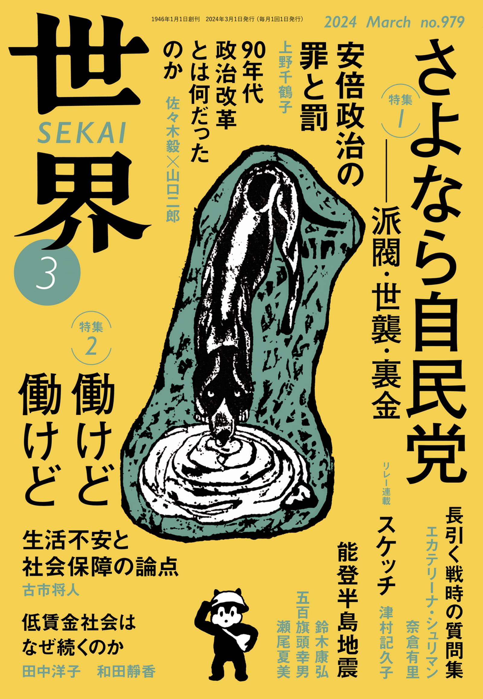 世界2024年3月号 - 岩波書店『世界』編集部 - 漫画・ラノベ（小説