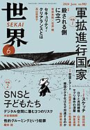 世界2024年6月号