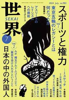 世界2024年7月号