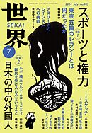 世界2024年7月号
