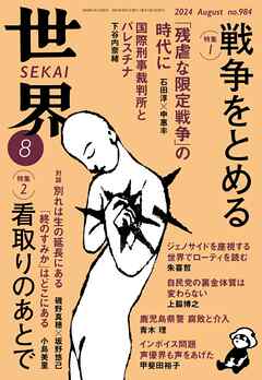 世界2024年8月号