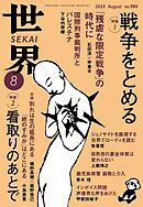 世界2024年8月号