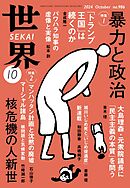 世界2024年10月号