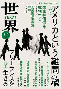 世界2024年11月号